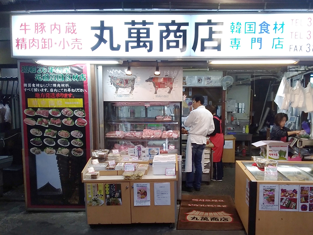 三河島　韓国食材店様