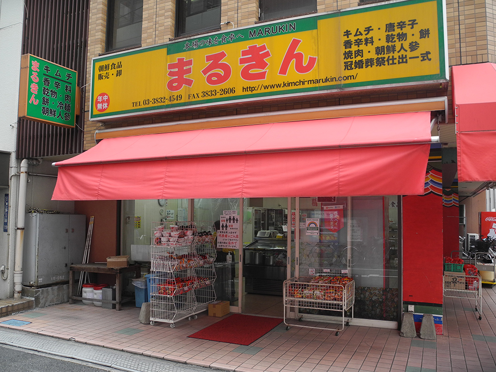 東上野　韓国食材店様