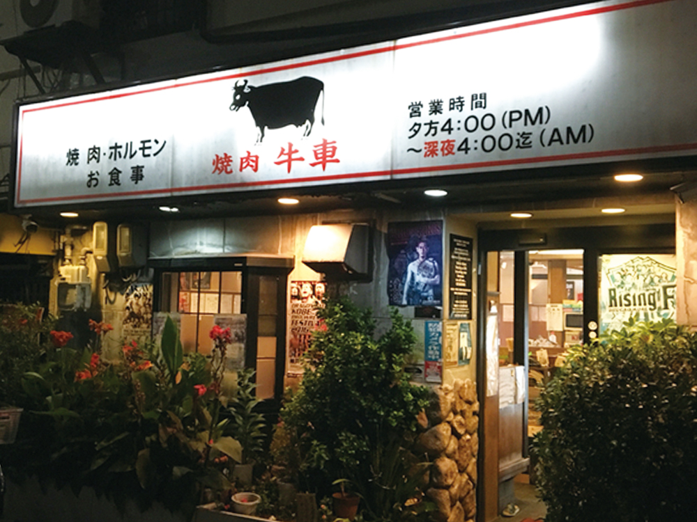 神戸　焼肉店様