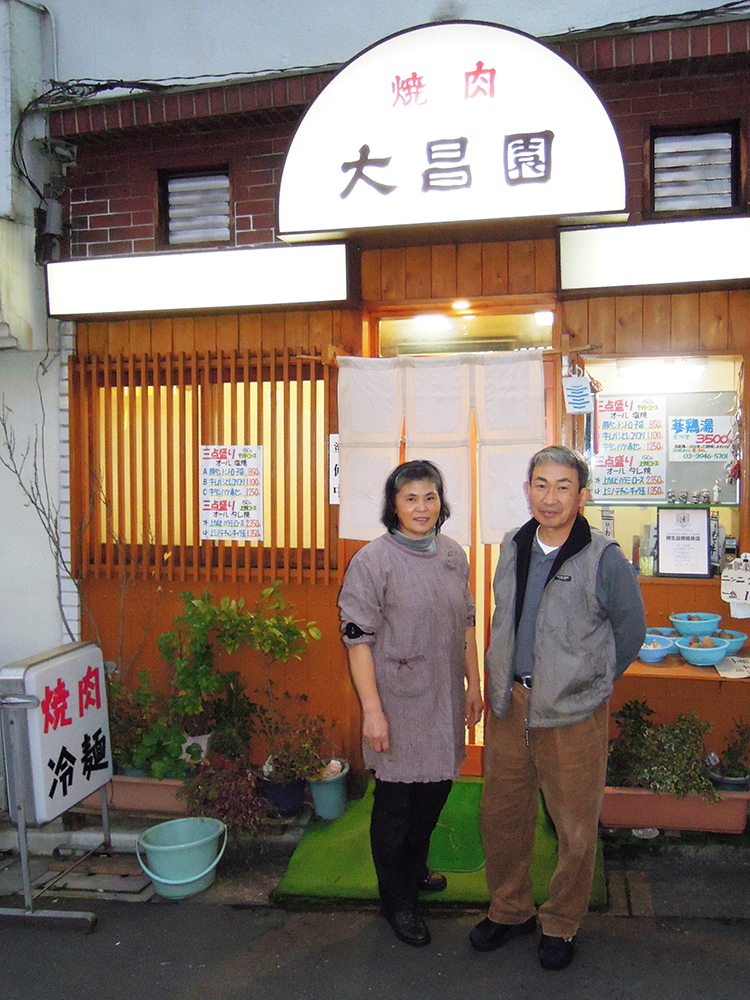 焼肉屋　大昌園様